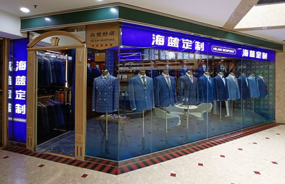 深圳海藍(lán)定制服飾