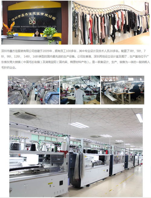 毛衣加工工廠 毛衣加工 鑫杰佳毛衫 查看