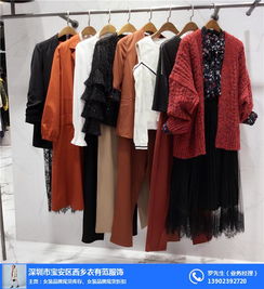 品,針織品及原料批發,服裝批發,服裝輔料批發 深圳市寶安區西鄉衣有范服飾貿易商行